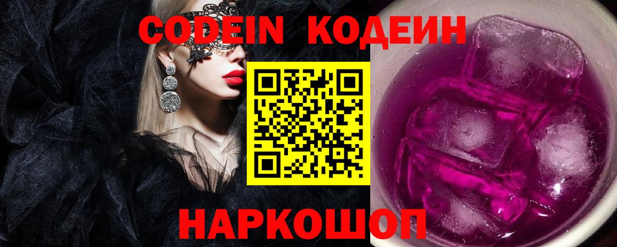 Кодеиновый сироп Lean напиток Lean (лин)  Кодеиновый сироп Lean Purple Drank  Вход с VPN  Сургут 