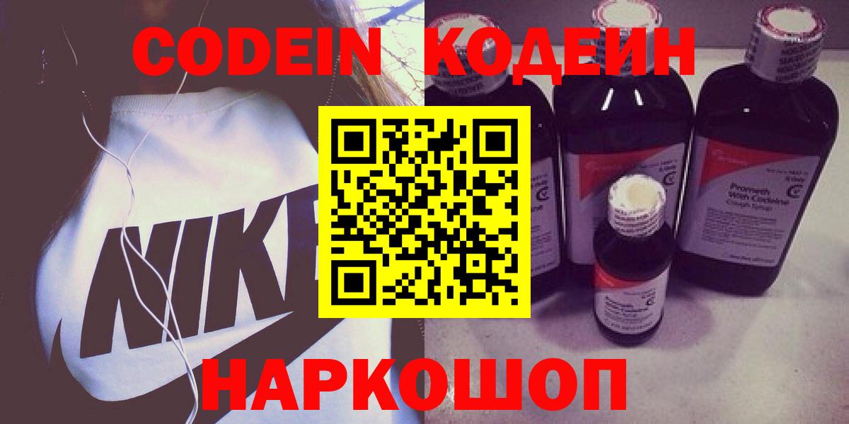 Кодеиновый сироп Lean Purple Drank Сургут