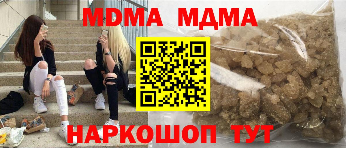 MDMA кристаллы Сургут