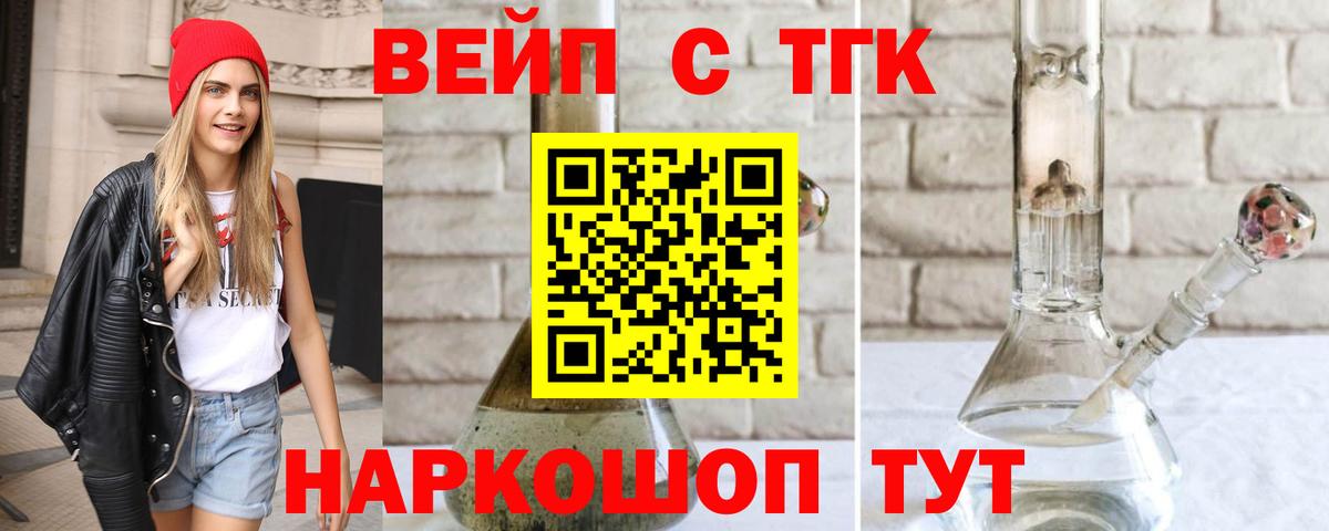 ТГК вейп Сургут